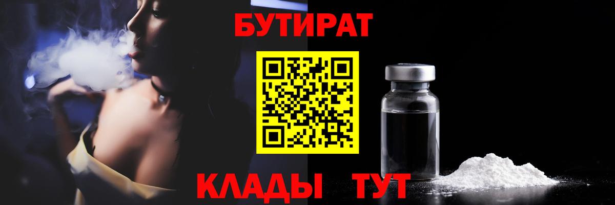 Бутират бутик Светлоград