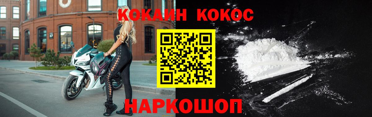 КОКАИН Fish Scale  Вход с VPN  Светлоград  Cocaine Columbia 