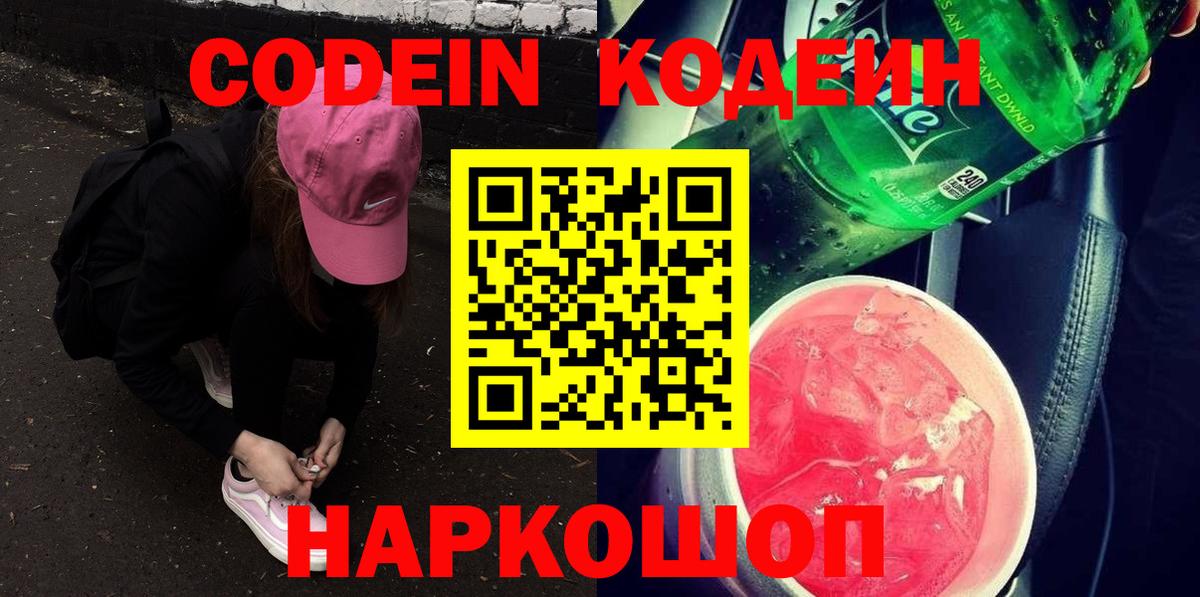 Кодеиновый сироп Lean напиток Lean (лин) Светлоград