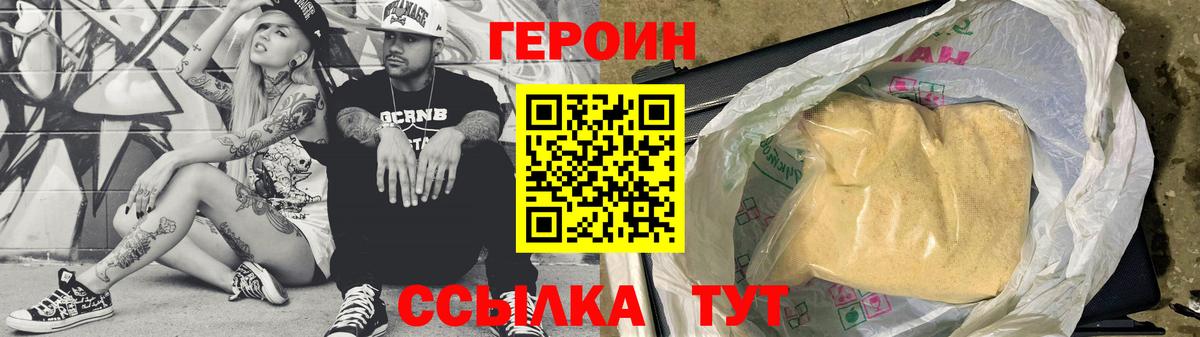 Героин гречка  ГЕРОИН  Светлоград  Вход с VPN 