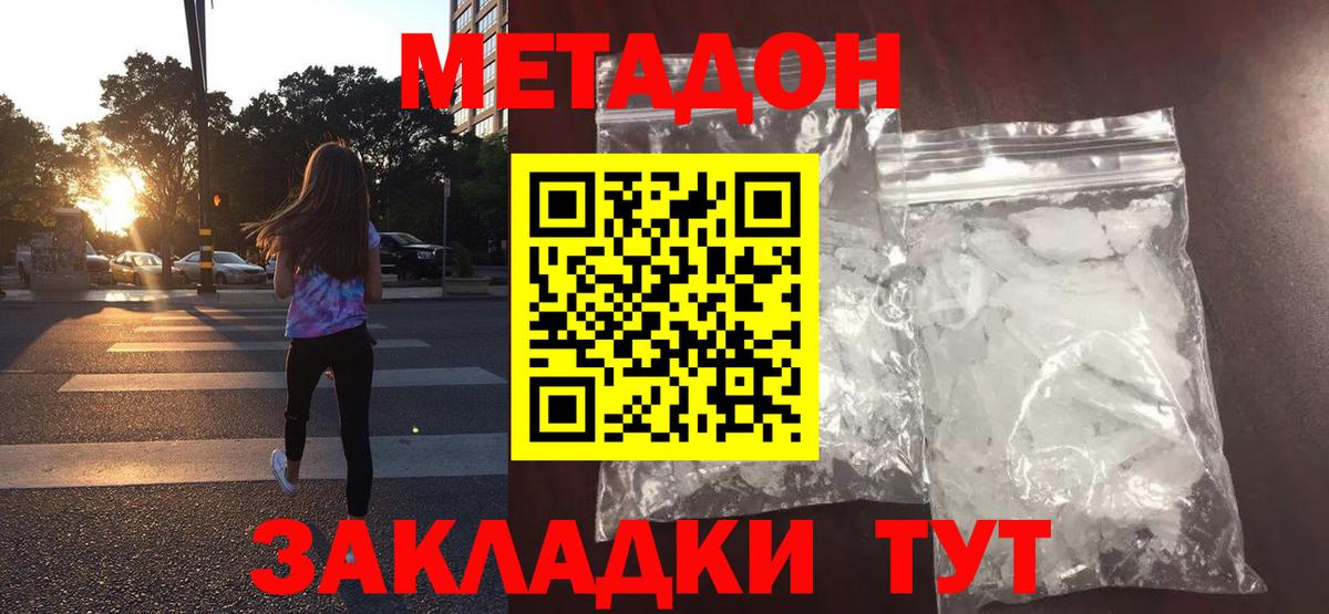 МЕТАДОН белоснежный Светлоград
