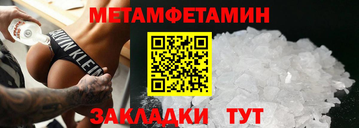 МЕТАМФЕТАМИН кристалл Светлоград